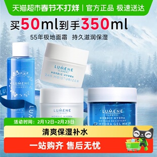 LUMENE优姿婷极地保湿冰泉面霜注氧面膜精华水保湿滋润三件套