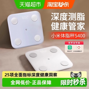 小米米家体脂秤S400智能精准减肥减脂专用家用宿舍电子称速发