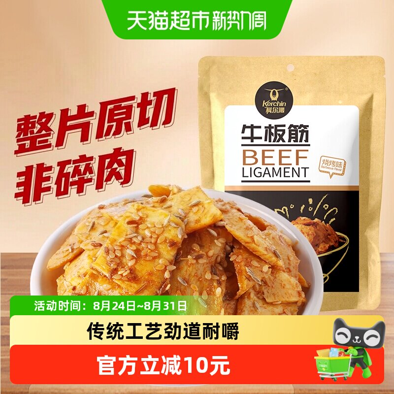 科尔沁烧烤味牛板筋100g*3袋内蒙古特产休闲零食小吃即食牛板筋