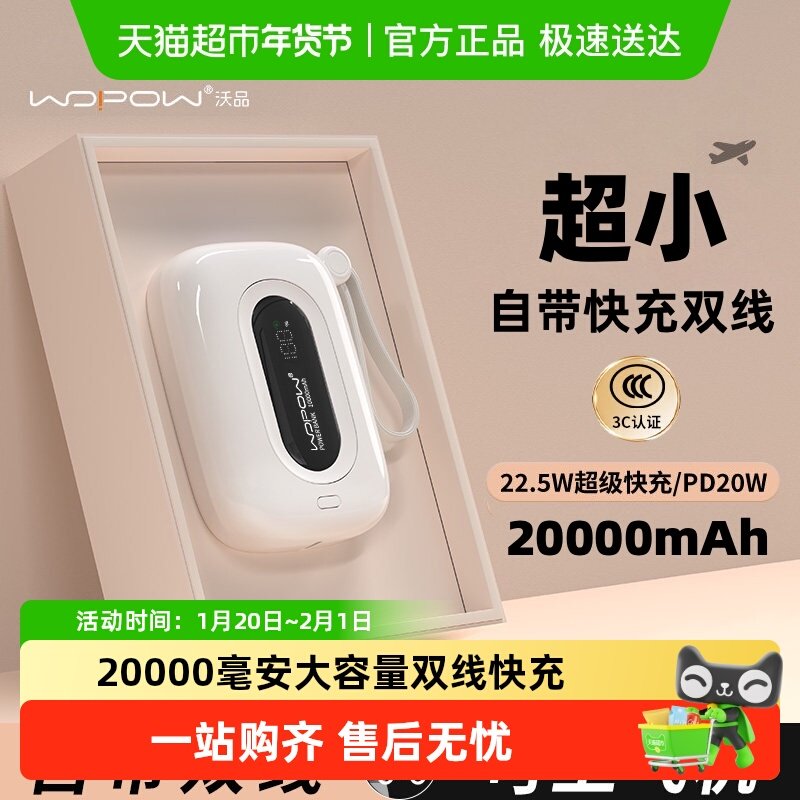【3C认证】沃品充电宝小彩蛋20000毫安大容量上飞机自带双线快充,3C数码配件,移动电源,淘宝优惠券,粉丝福利购,淘宝优惠卷