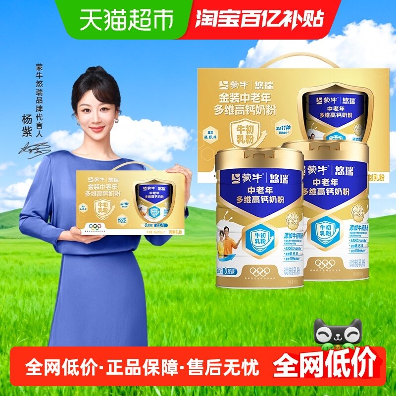 蒙牛金装中老年多维高钙奶粉礼盒装添加牛初乳粉低GI无添加蔗糖
