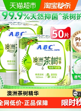 【下拉享补贴】ABC卫生巾加长163日用护垫姨妈巾棉柔澳洲茶树抑菌
