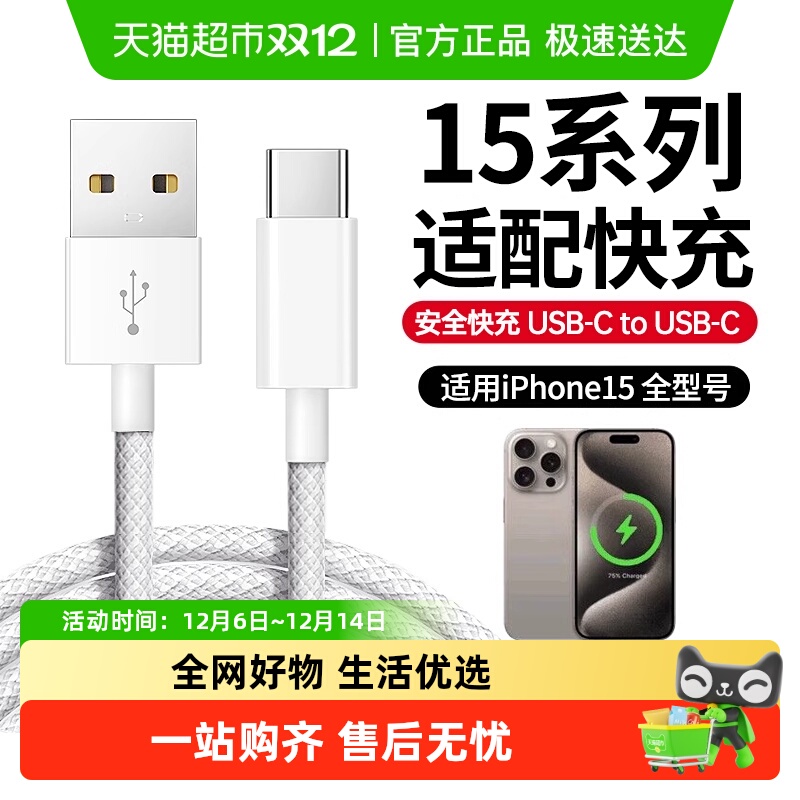 艾苏恩手机快充数据线