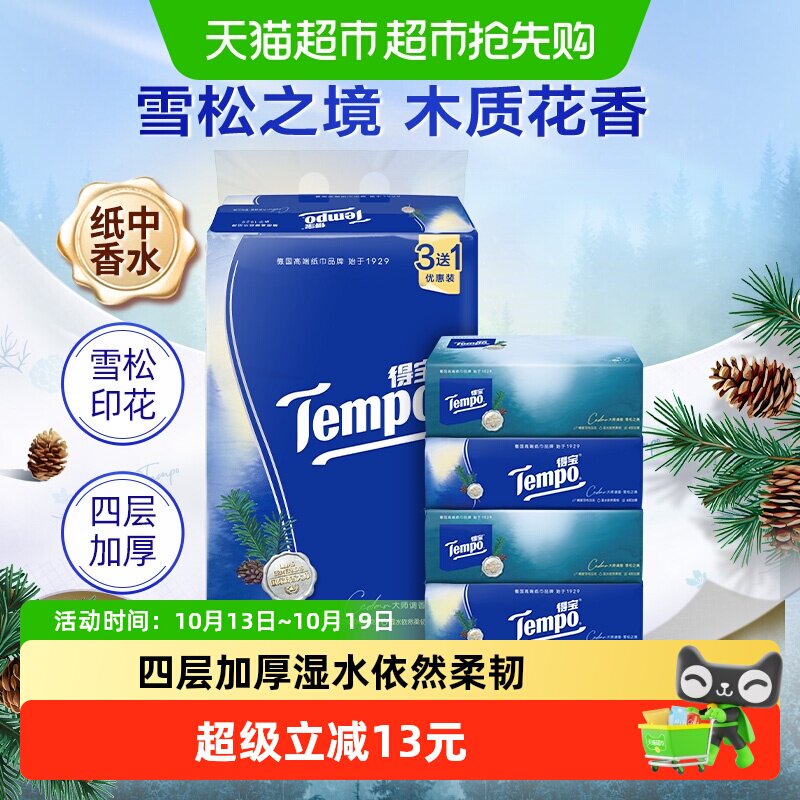 【格调雪松香】Tempo/得宝软抽雪松之境系列纸巾4层