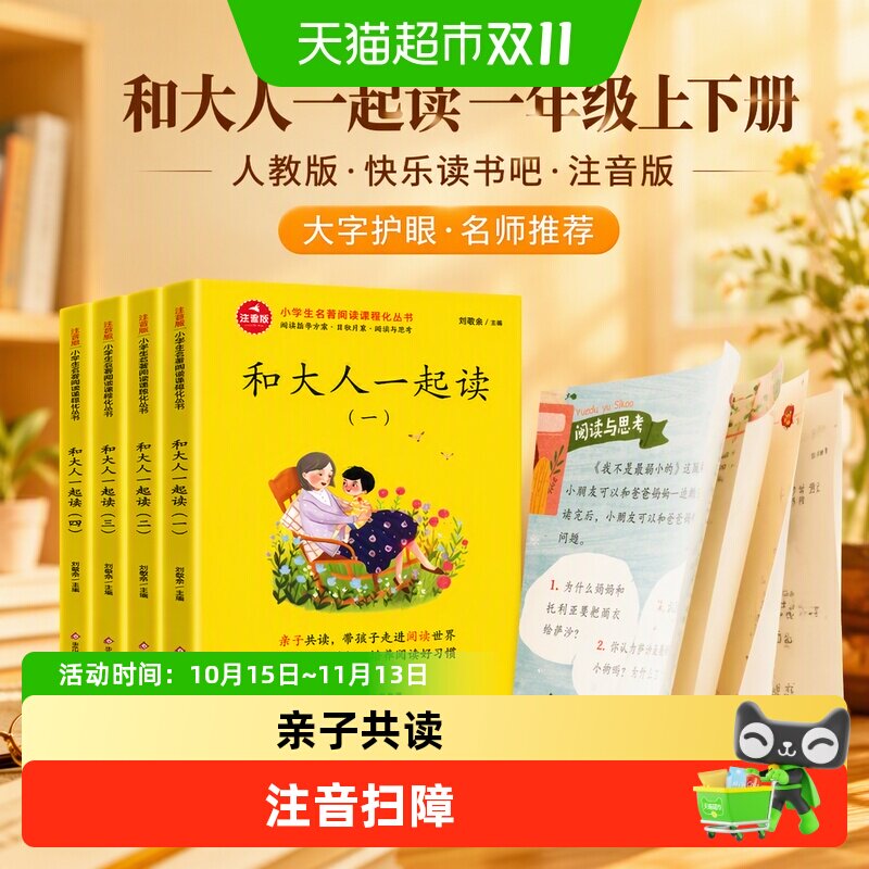 和大人一起读一年级上下册课外阅读注音快乐读书吧人教童话故事书