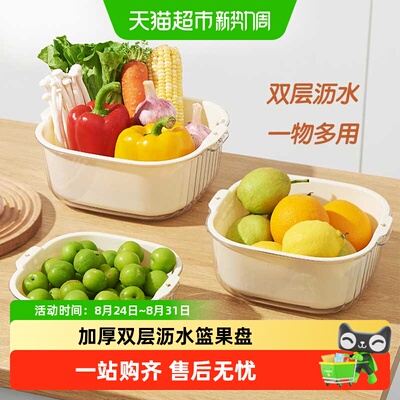 双枪加厚双层沥水篮快速沥水