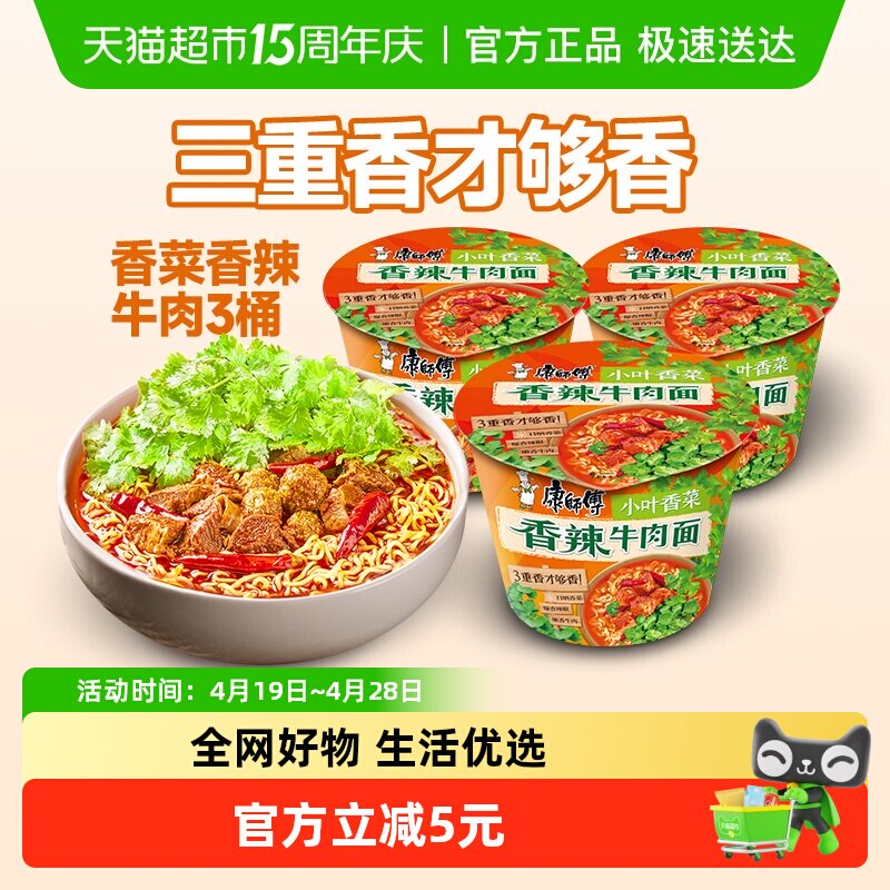 康师傅方便面经典香菜香辣牛肉面桶装泡面速食食品