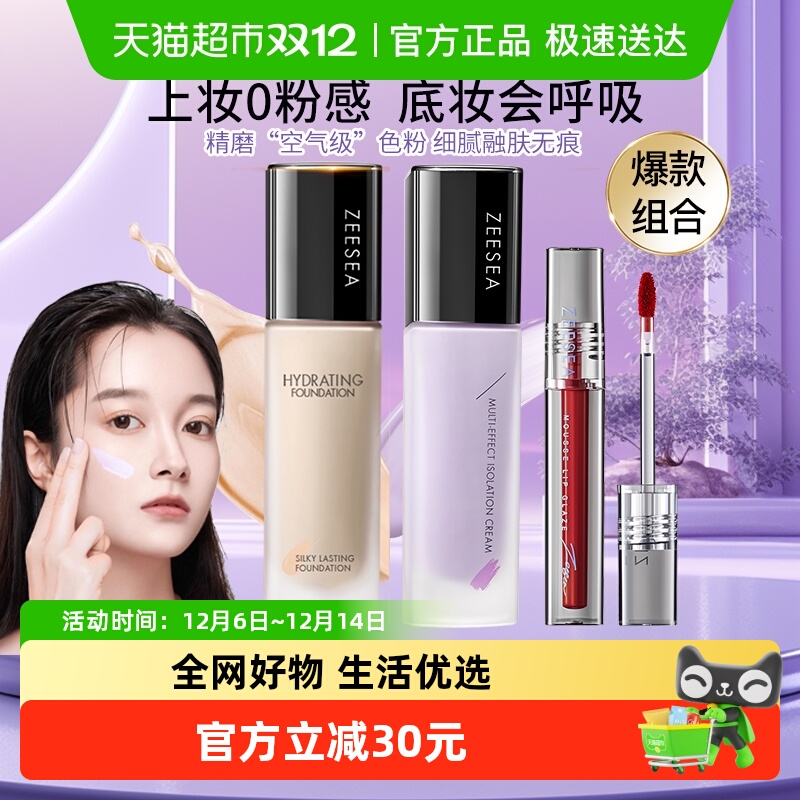 ZEESEA滋色遮瑕哑光隔离粉底液