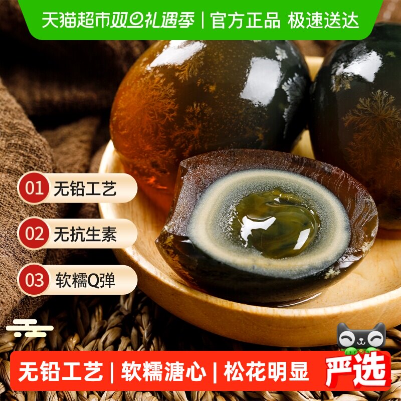 神丹无铅工艺皮蛋