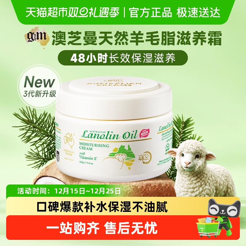 GM澳芝曼3代升级绵羊油面霜身体乳秋冬干燥滋润补水保湿澳洲进口
