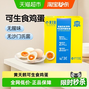 黄天鹅可生食鸡蛋53g 无腥味美味营养早餐溏心蛋顺丰达 20枚礼盒装