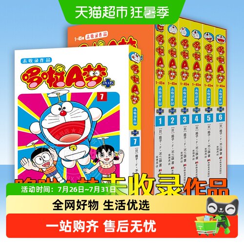 哆啦A梦未收录作品7藤子F不二雄