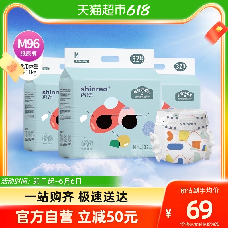 爽然纸超柔纸尿裤M96片通用