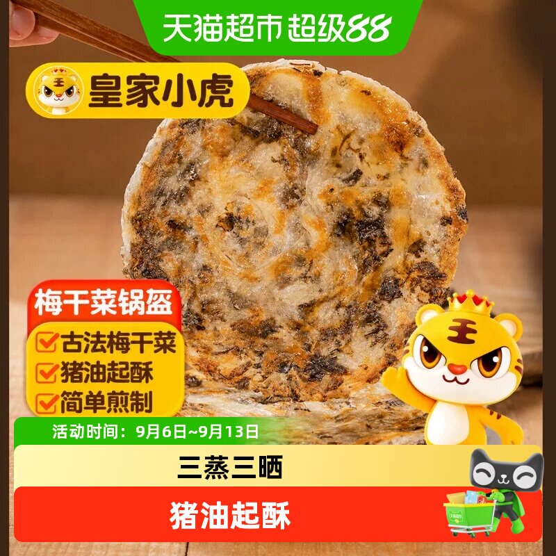 皇家小虎古法梅干菜猪油起酥锅盔图片