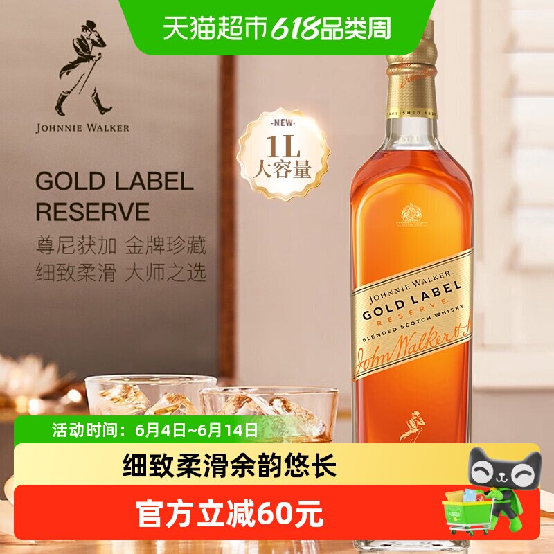 【进口】尊尼获加金牌金方苏格兰威士忌1L洋酒特调烈酒
