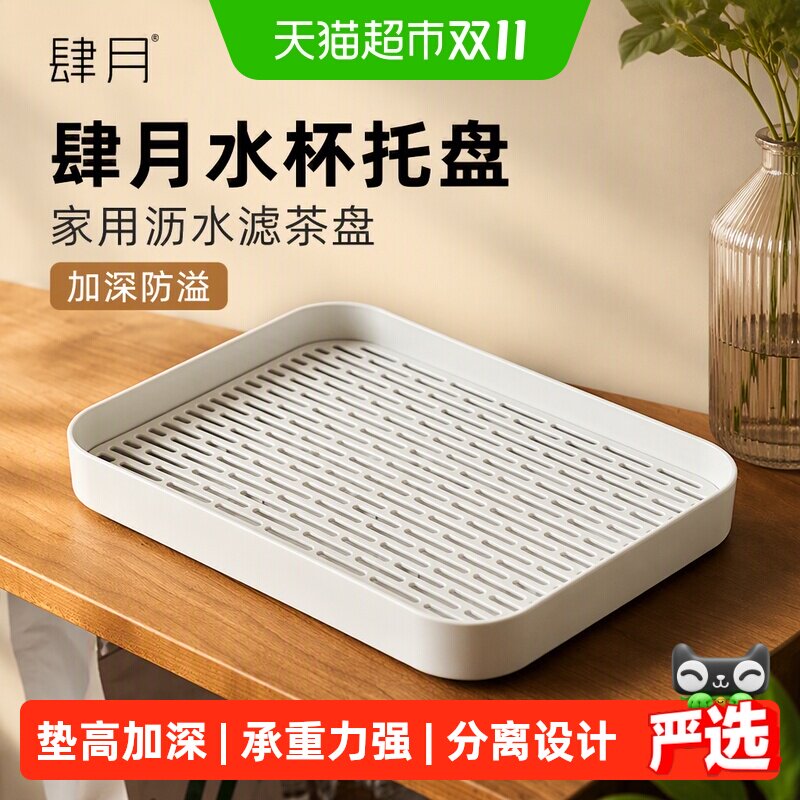 肆月水杯托盘家用放茶杯的沥水盘滤水茶具盘子长方形茶水杯子茶盘