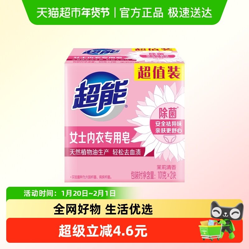 超能女士内衣皂101g*2*5块无刺激洁净温和去血渍柔软亲肤易漂清,洗护清洁剂/卫生巾/纸/香薰,内衣皂,淘宝优惠券,粉丝福利购,淘宝优惠卷
