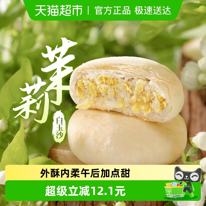 潘祥记白玉沙茉莉鲜花饼400g中式糕点面包早餐零食云南特产伴手礼