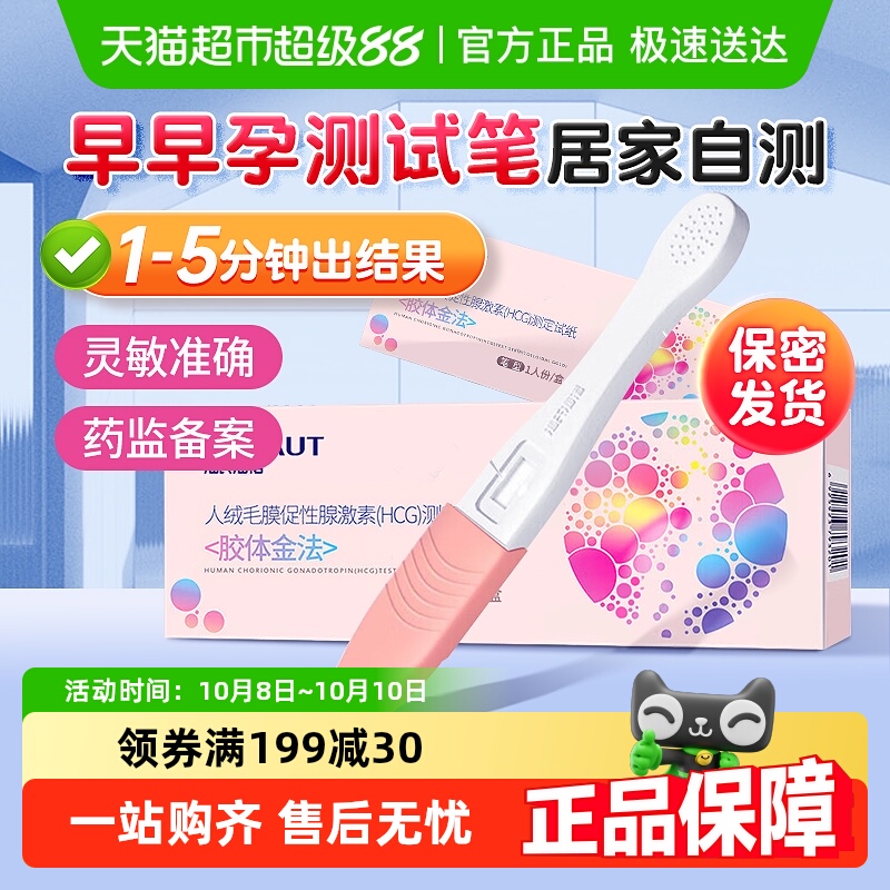 海氏海诺早早孕高精度测验孕试纸