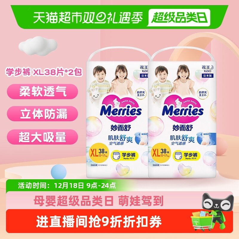 日本进口花王妙而舒拉拉裤XL38片*2包超薄透气干爽尿不湿学步裤