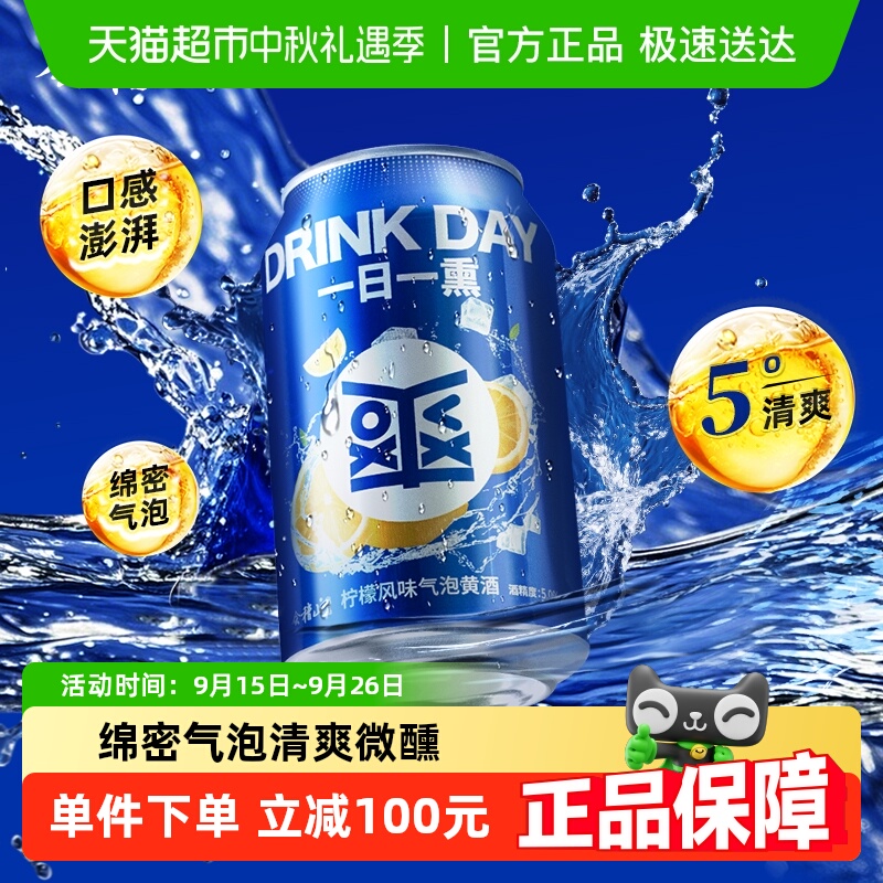 会稽山气泡黄酒柠檬330ml×12罐
