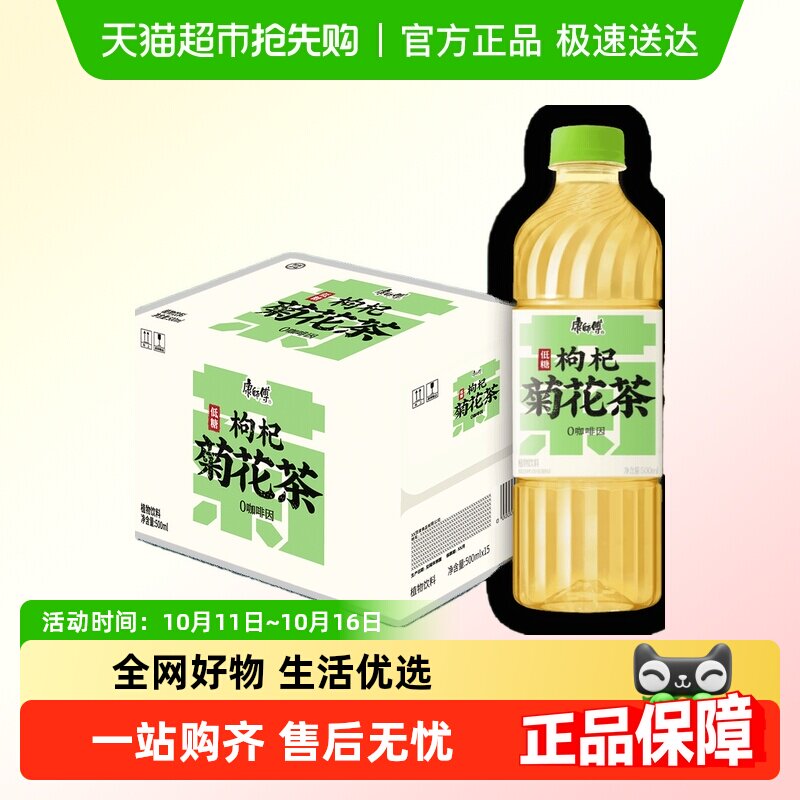 康师傅低糖植物饮料500ml×15瓶图片