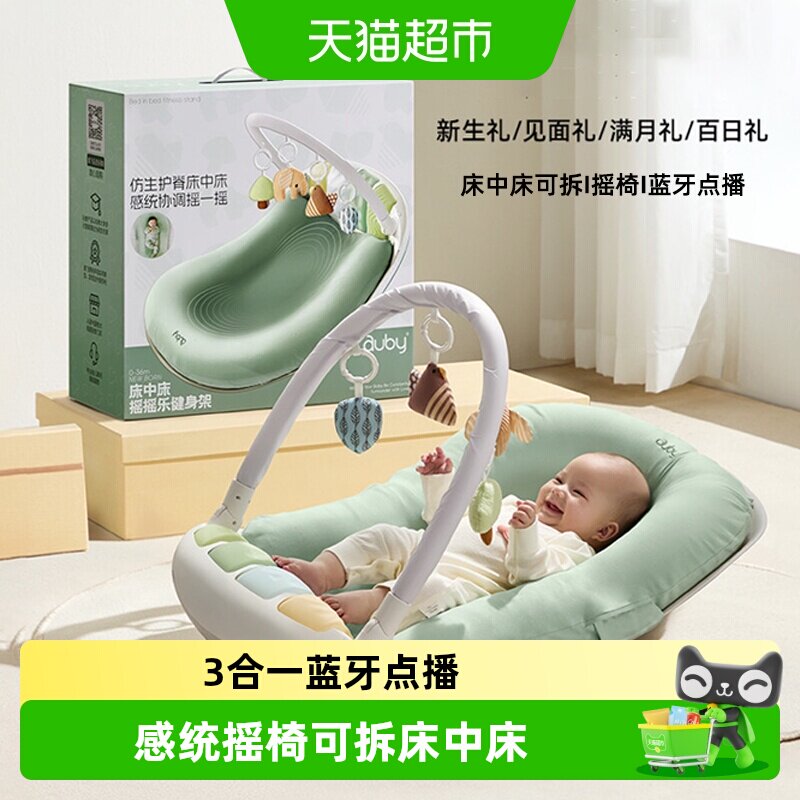 Auby澳贝3合一婴儿床中床健身架
