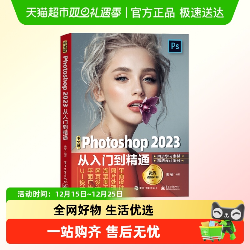 ps完全自学教程书籍零基础自学