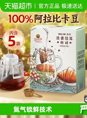 印尼进口火船挂耳咖啡10g*5袋/盒纯黑咖啡粉美式阿拉比卡豆