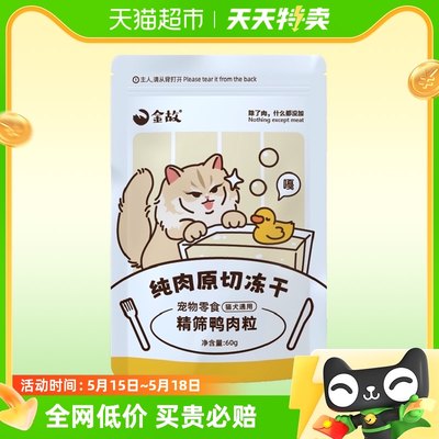 金故猫咪营养冻干零食60g×1袋