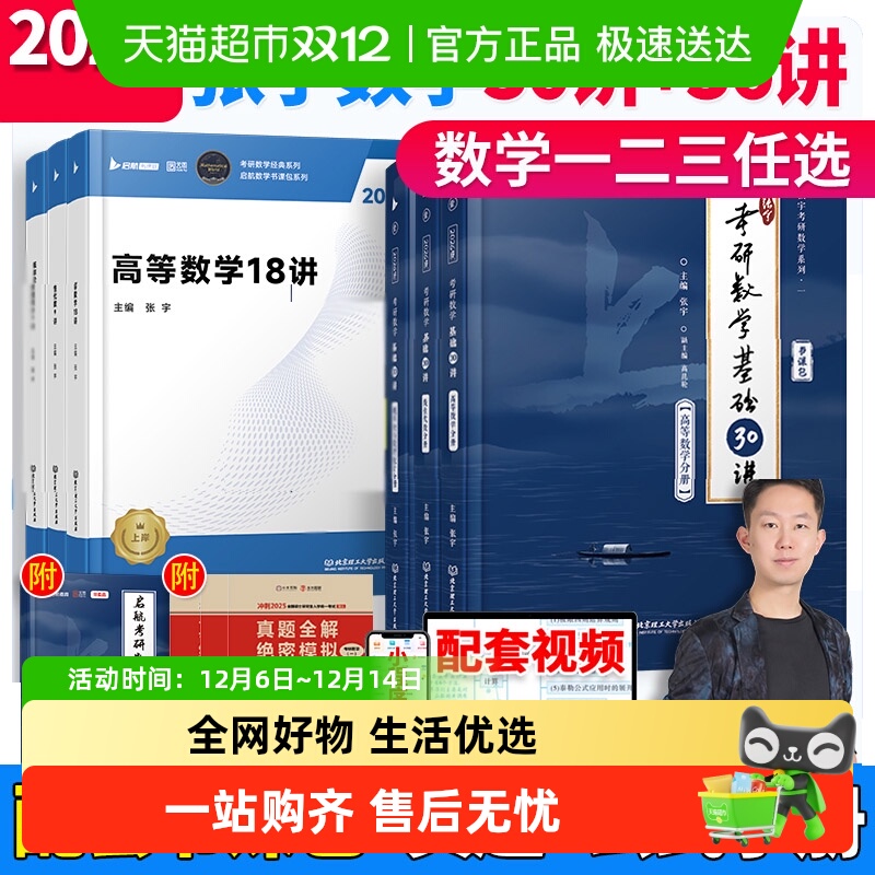 考研数学张宇基础30讲