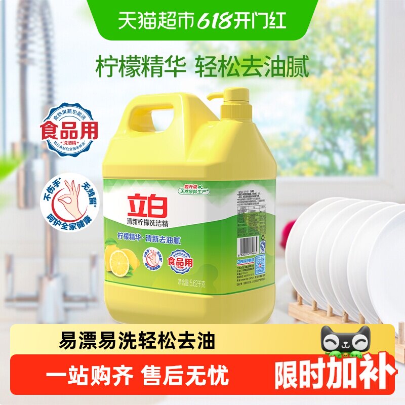 立白洗洁精大桶 清新柠檬生姜新金桔洗洁精家用装