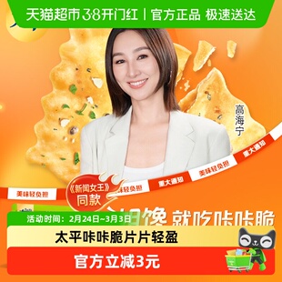 太平燕麦咔咔脆意式鲜蔬味150G