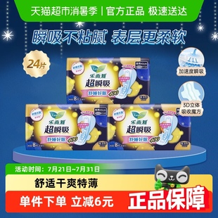 官方正品 花王樂而雅超瞬吸夜用姨媽巾40cm24片超特長防側漏