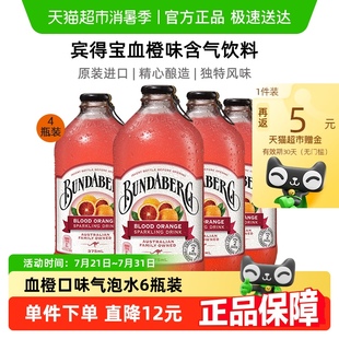 4果汁氣泡水飲料 賓得寶Bundaberg澳洲進口血橙味風味汽水375ml