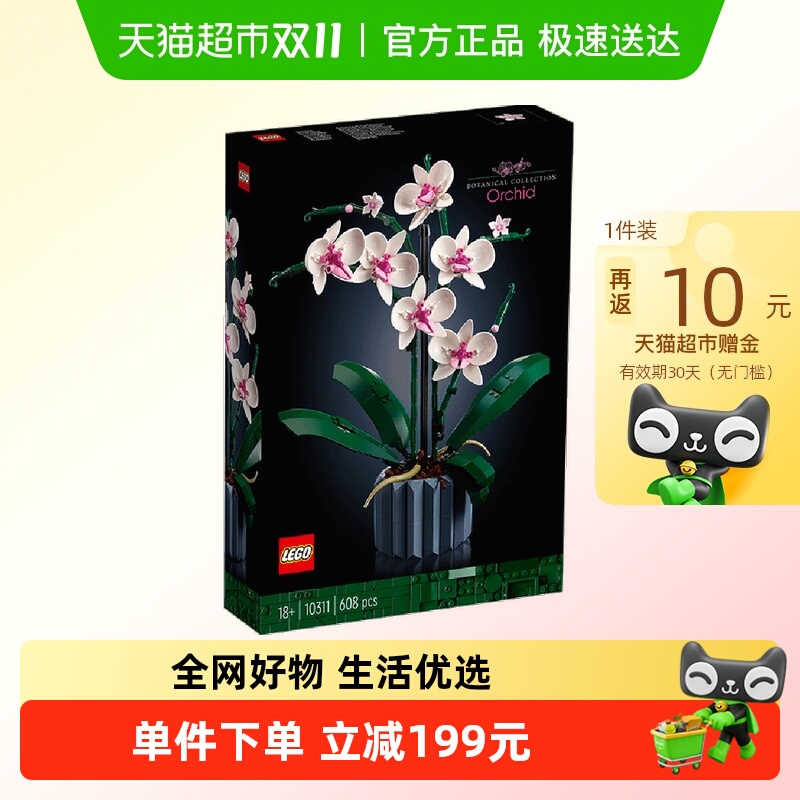 乐高兰花积木玩具生日礼物1盒