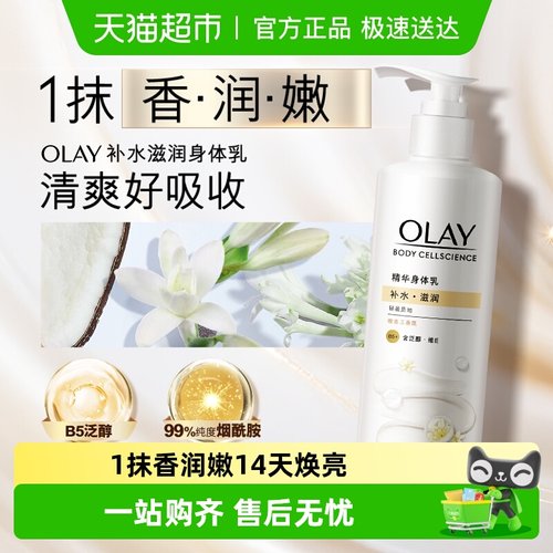 OLAY玉兰油保湿滋润身体乳