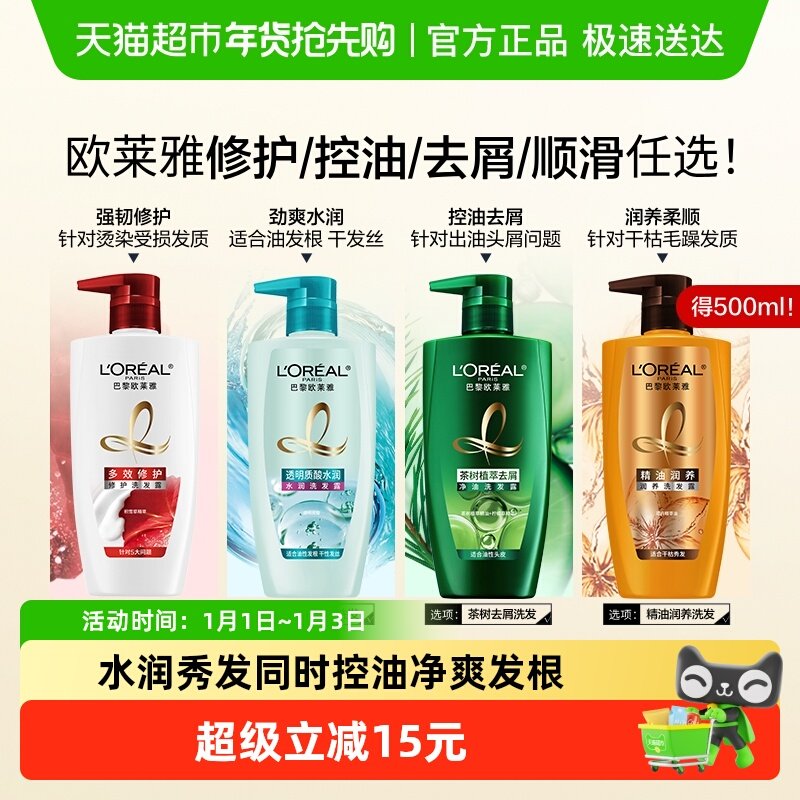 欧莱雅精油润养茶树透明质酸洗发水护发素柔顺去屑控油清爽修护