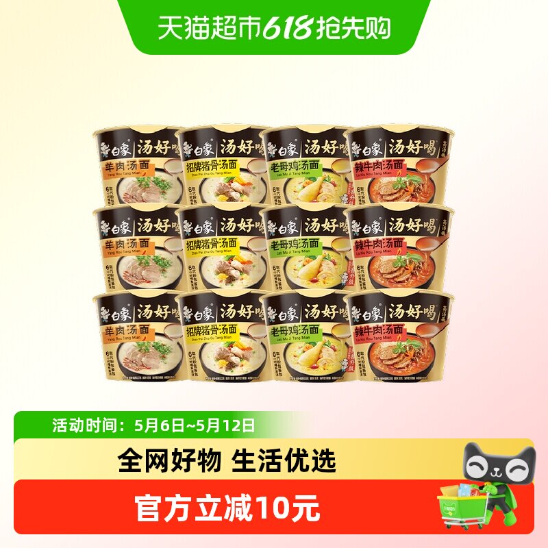 白象方便面汤好喝老母鸡+猪骨+辣牛+羊肉4口味共12桶泡面混合装
