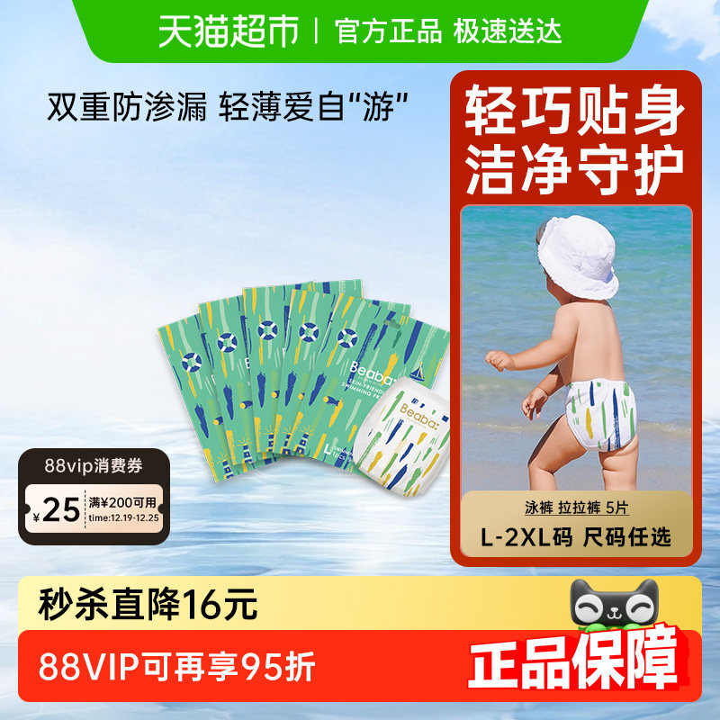 碧芭宝贝婴儿拉拉裤一次性宝宝防水尿不湿游泳裤L/XL/XXL
