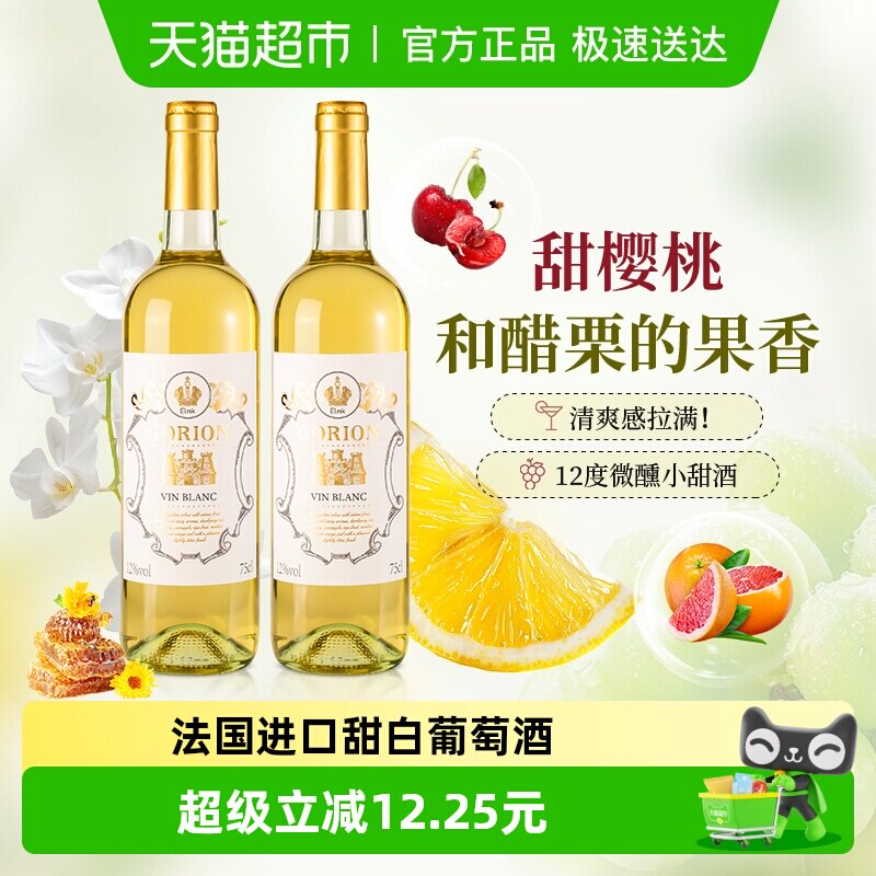 法国原酒进口艾尔尼克甜白葡萄酒女士微醺晚安酒甜酒正品750ml*2