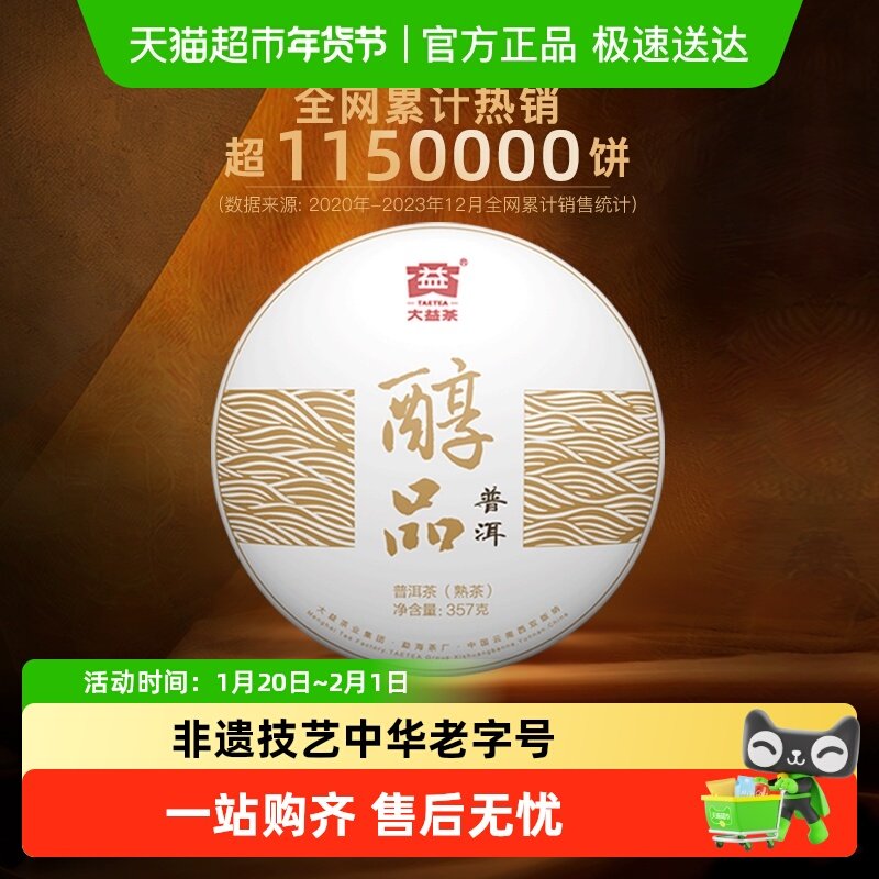 大益普洱茶熟茶 醇品口粮茶 中华老字号 云南勐海七子饼茶 茶叶,茶,普洱,淘宝优惠券,粉丝福利购,淘宝优惠卷
