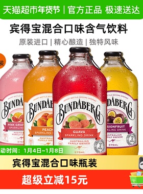 Bundaberg宾得宝澳洲网红果味气泡水375ml*4多口味果汁饮料汽水