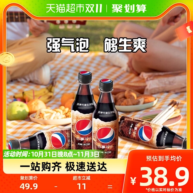【吴磊推荐】百事无糖生可乐汽水碳酸饮料500ml*12瓶0糖0卡高性价比高么？