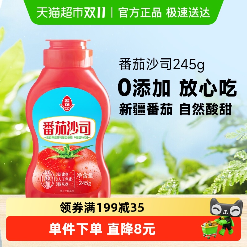 莲花挤压瓶0添加番茄酱245g
