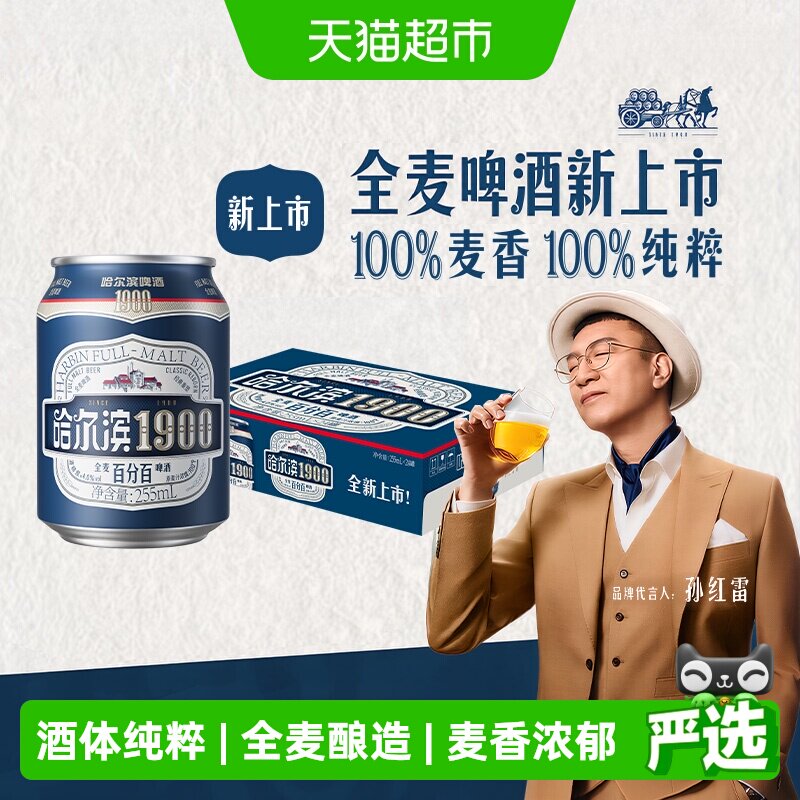 哈尔滨啤酒啤酒图片