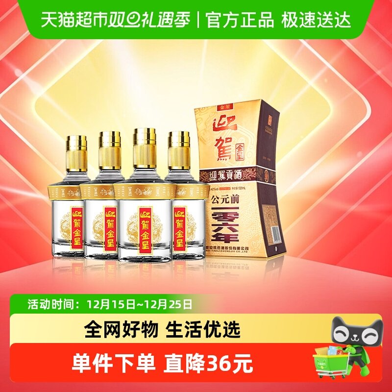 迎驾贡酒42度白酒整箱装