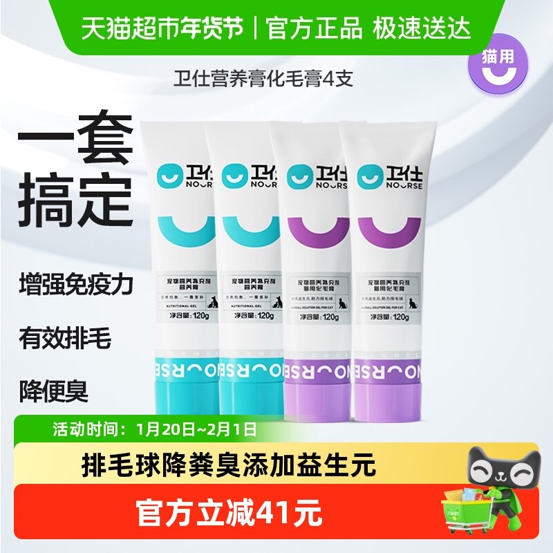 卫仕猫化毛膏营养膏全阶段120g*4支猫用去毛膏营养化毛球片,宠物/宠物食品及用品,猫狗通用营养膏,淘宝优惠券,粉丝福利购,淘宝优惠卷