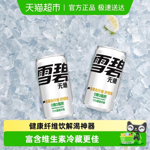 雪碧纤维+碳酸饮料