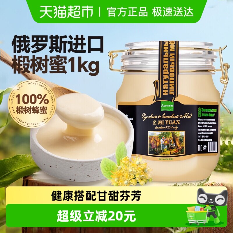 【包邮】俄罗斯进口俄蜜源椴树蜜纯正天然蜂蜜1kg节日送礼礼品